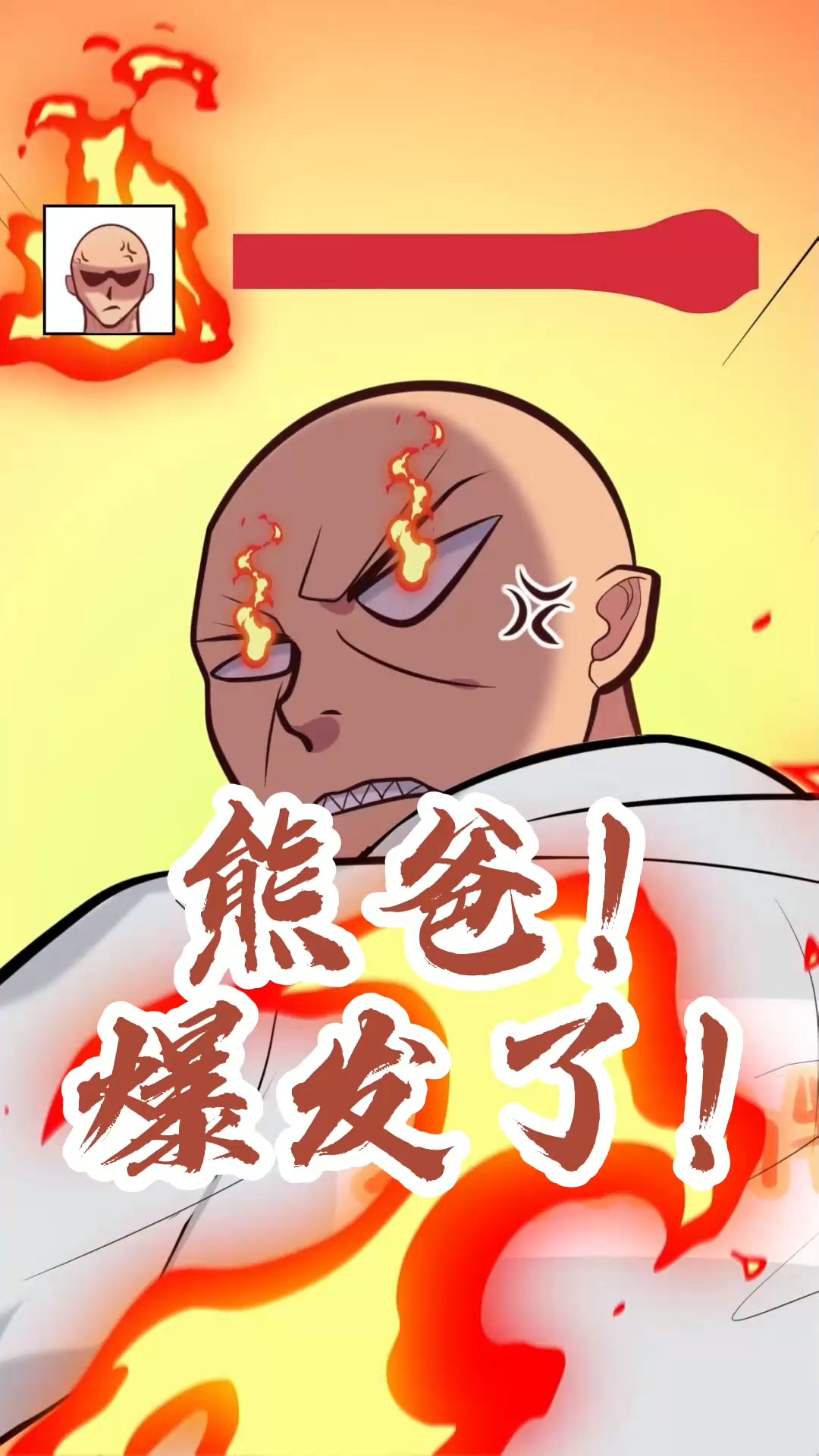 #动漫#【熊爸天下】你们可能不知道,熊霸天怒气值满了会有什么后果!-