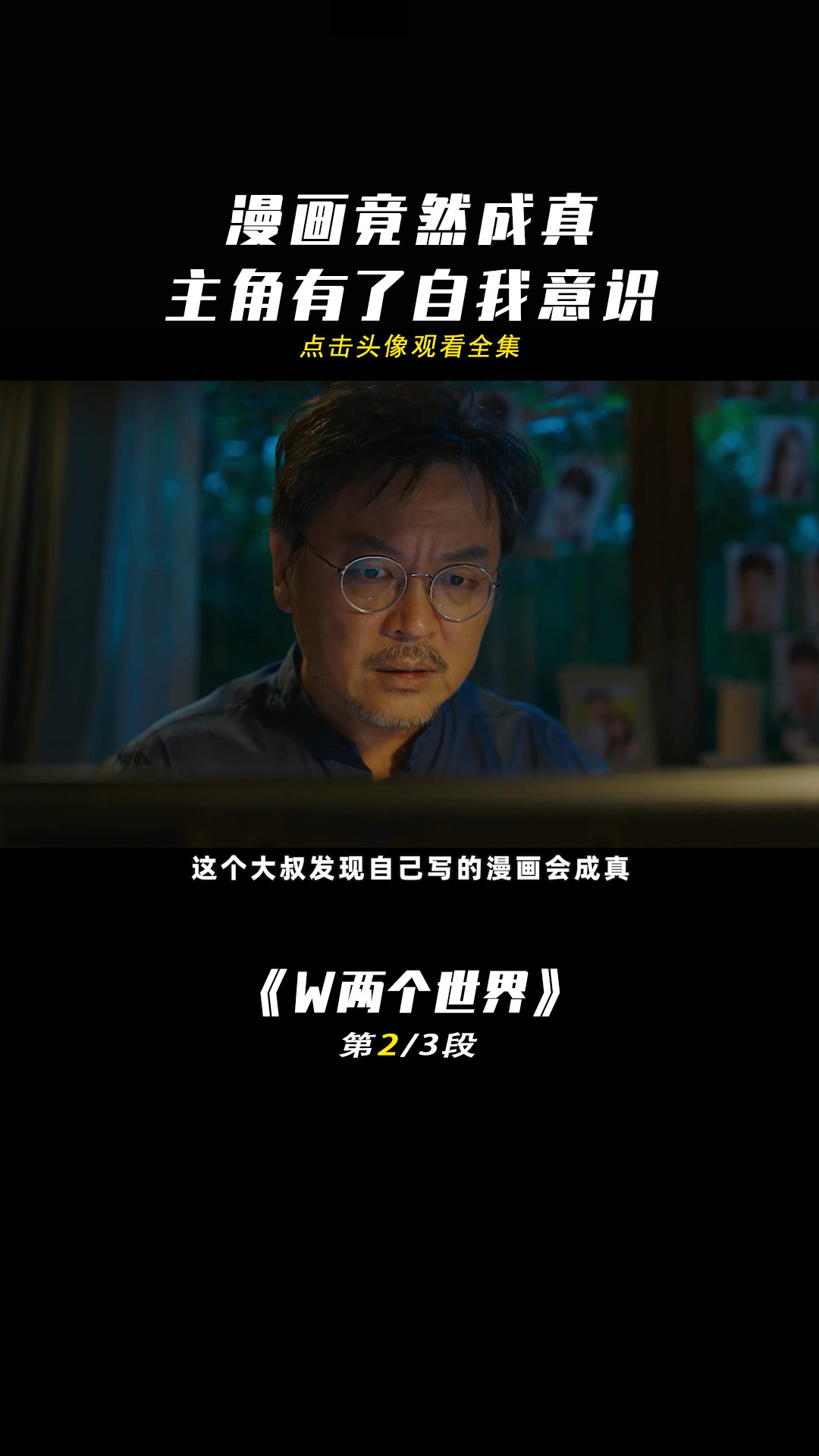 好看电影漫画成真男主从二次元走出来把画家作者教训了一番奇幻片