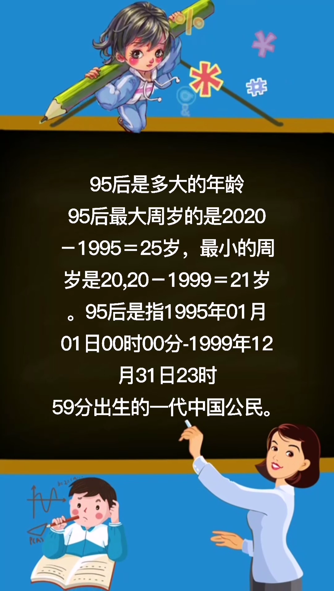 95后是多大的年龄