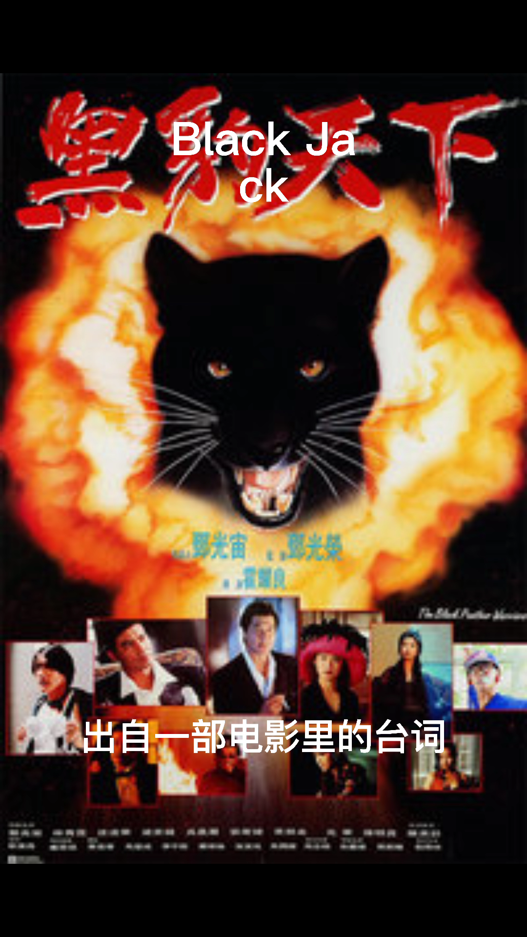 black jack情人是什么意思?