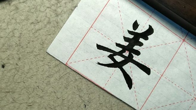 [图]书法讲座：字这样写，一天一字，下一个高手非你莫属