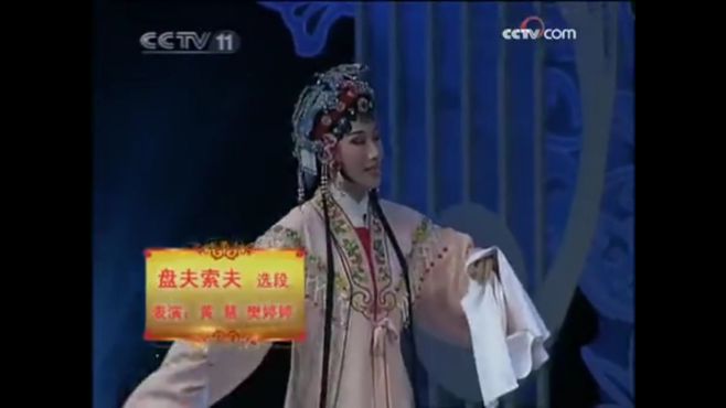 [图]越剧【严兰贞盘夫】片段，樊婷婷，黄慧表演