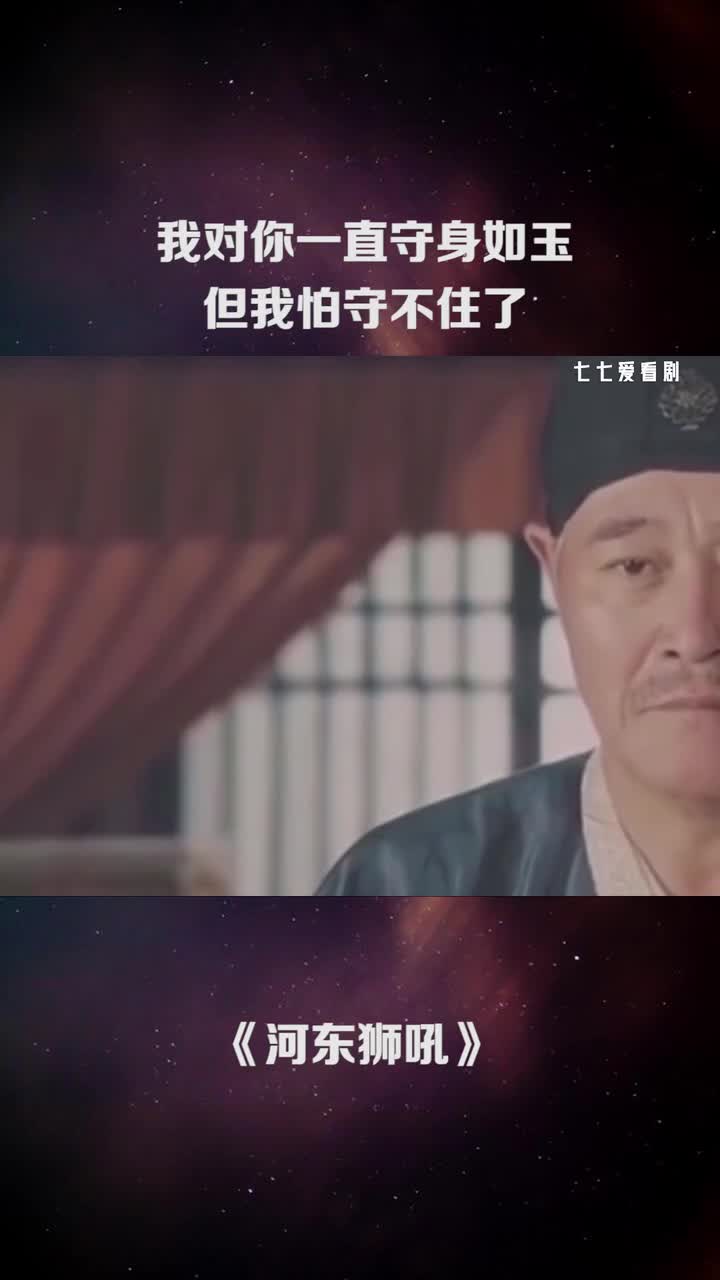 我对你一直守身如玉但我怕守不住了