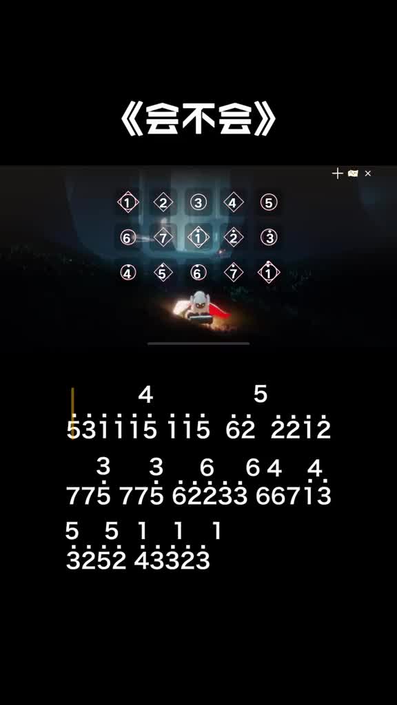 我要上热门光遇琴谱,会不会