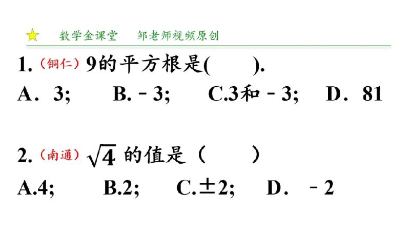 七年级数学下 平方根概念及算术平方根概念 新课知识点精讲 教育 学校教育 好看视频