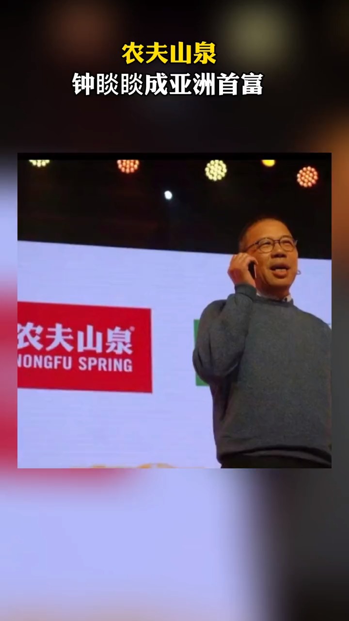 据福布斯实时富豪榜,农夫山泉创始人钟睒睒身家达到795亿美元,成为