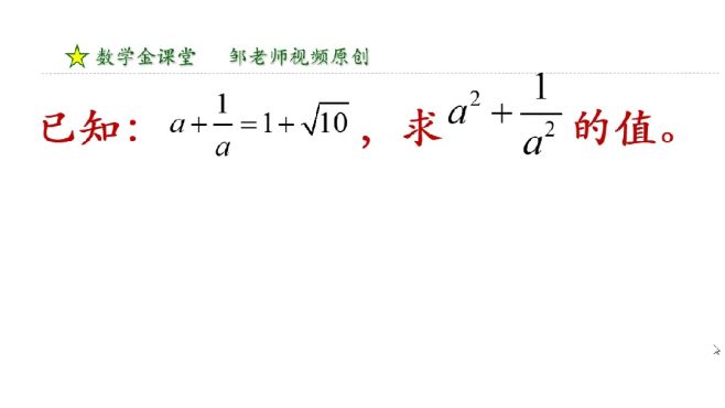 [图]八年级数学下：运用乘法公式进行简便运算，新课讲解十六