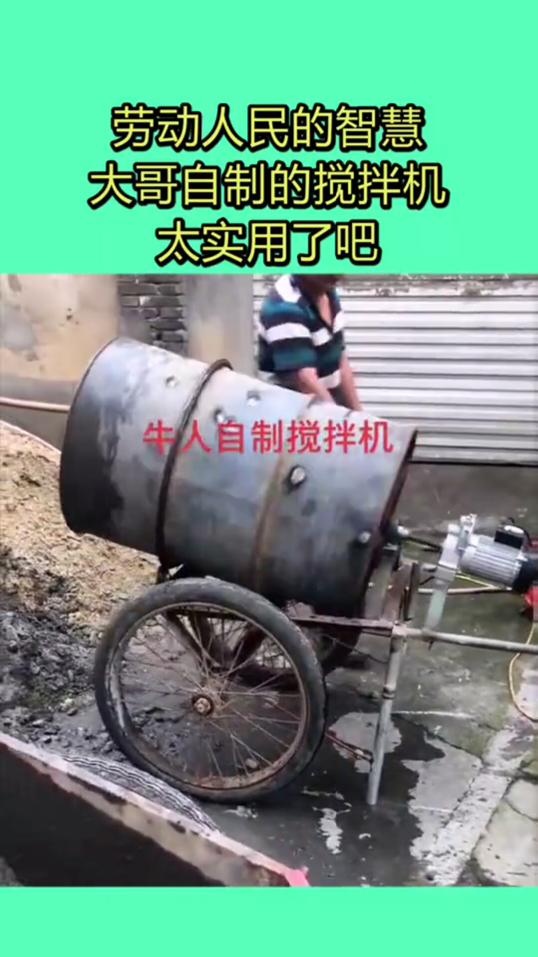 劳动人民的智慧大哥自制的搅拌机太实用了吧