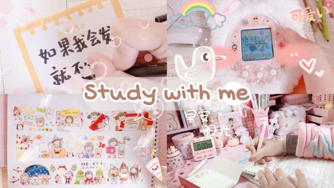 [图]Study with me｜如果我会发光，就不必害怕黑暗