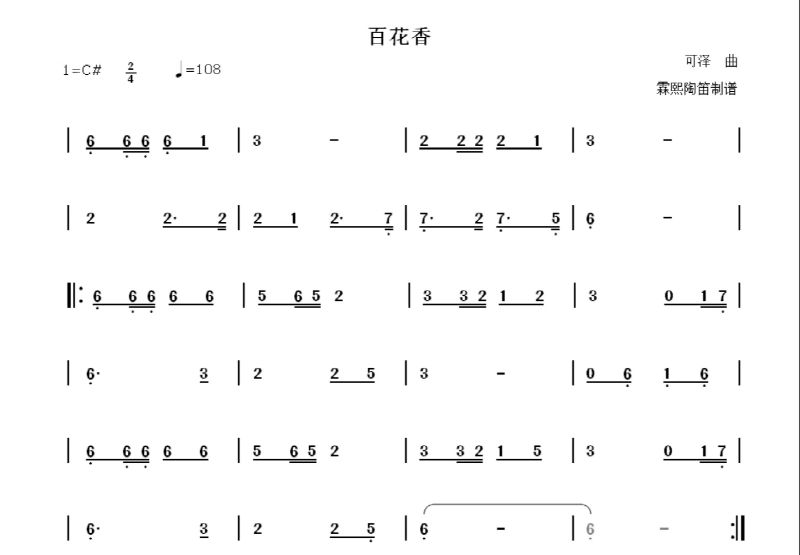 霖熙陶笛视奏简谱歌曲百花香脑海里想着你