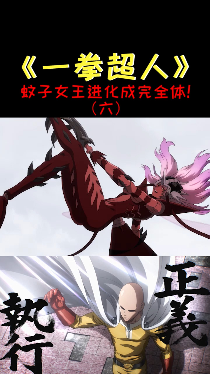 一拳超人#史上最性感蚊子怪,埼玉一巴掌拍飞!-度小视