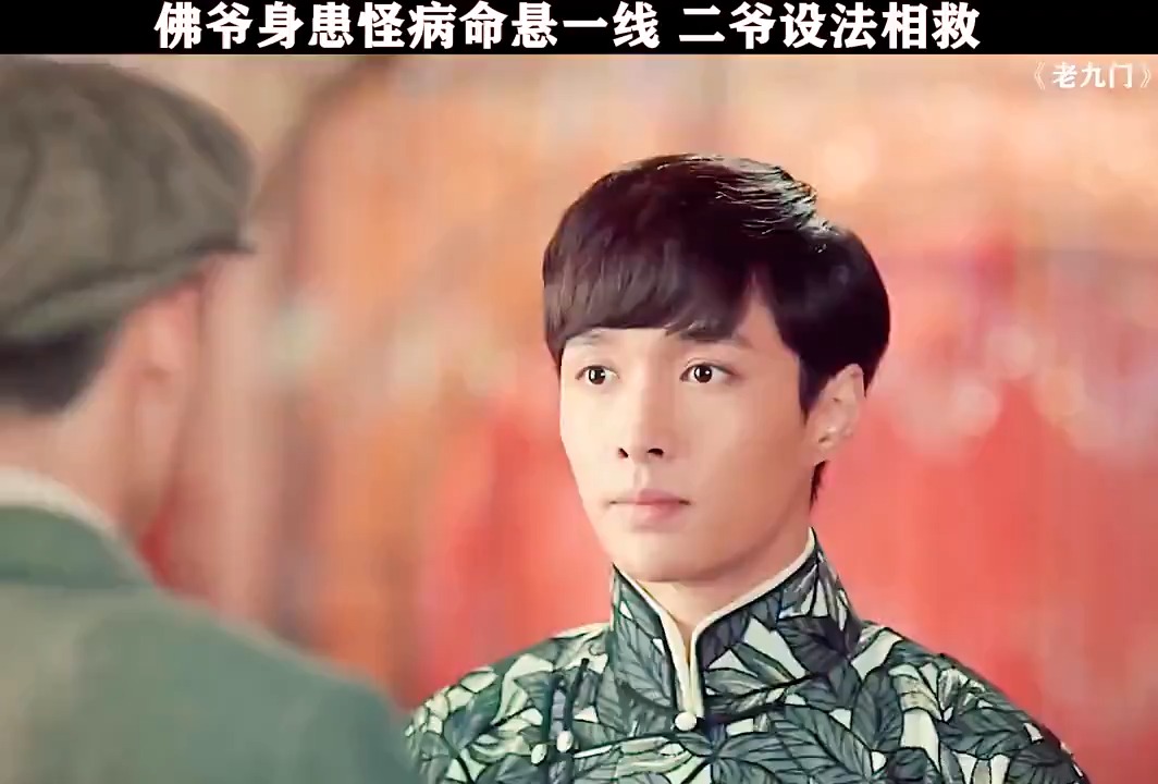 我要上热门佛爷命悬一线二爷心急如焚