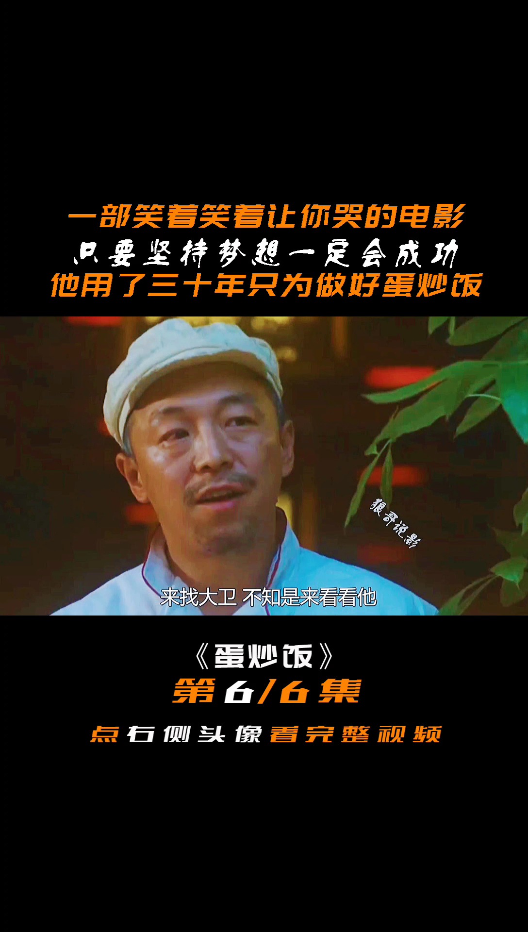 一碗什么样的蛋炒饭做了三十年