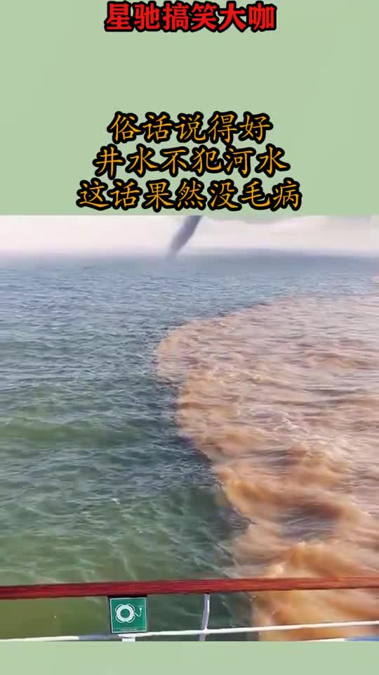 俗话说得好,井水不犯河水,这话果然没毛病