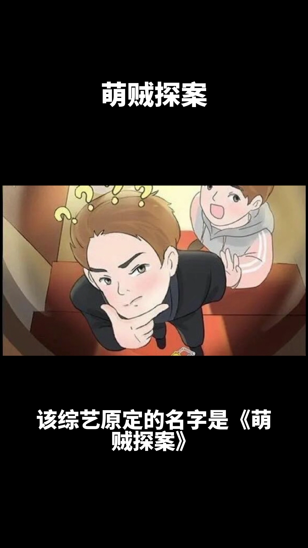 吴彤新综艺萌贼探案即将开播