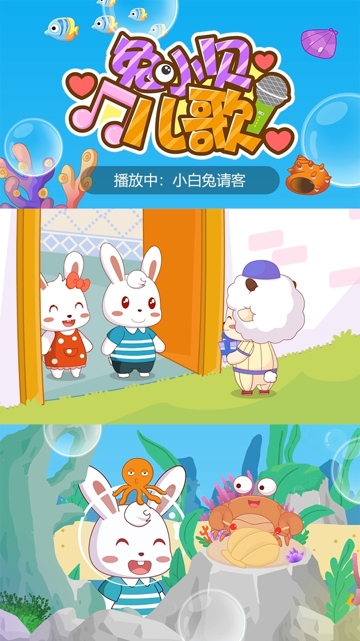儿歌#兔小贝儿歌:小白兔请客,乒乒乓乓,嘿有人敲门
