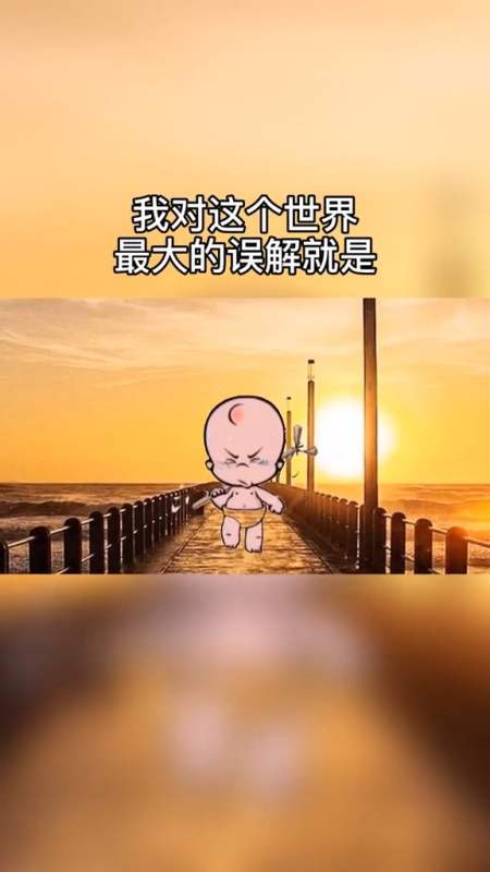 情感文案#原来这一切都只是我以为,你以为你以为的就是你以为的 ??