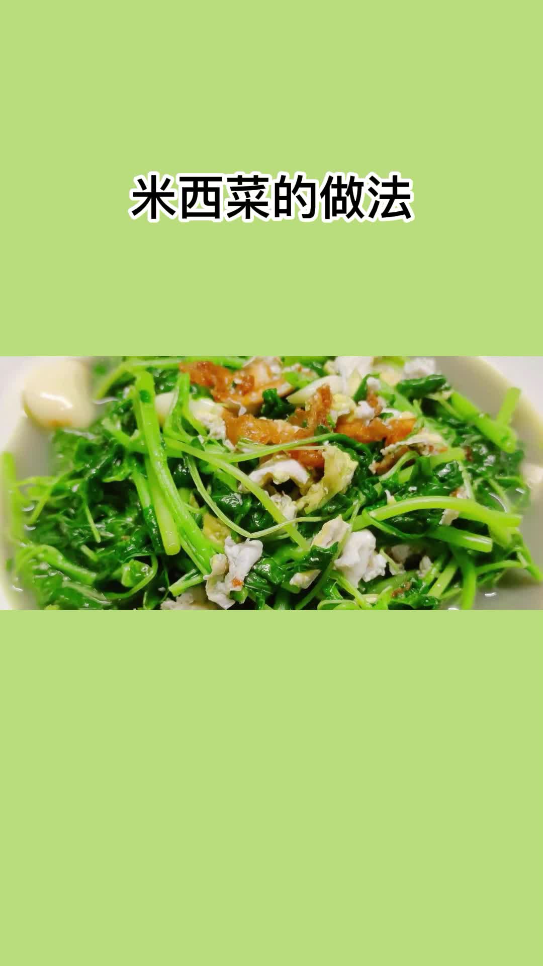 一道米西菜汤充满食欲非常好吃