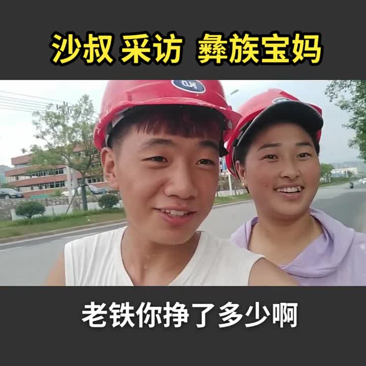 今天采访彝族宝妈明天采访彝族宝爸#努力中#原图走一波