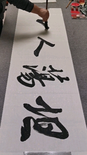 全民秀书法#坦荡人生