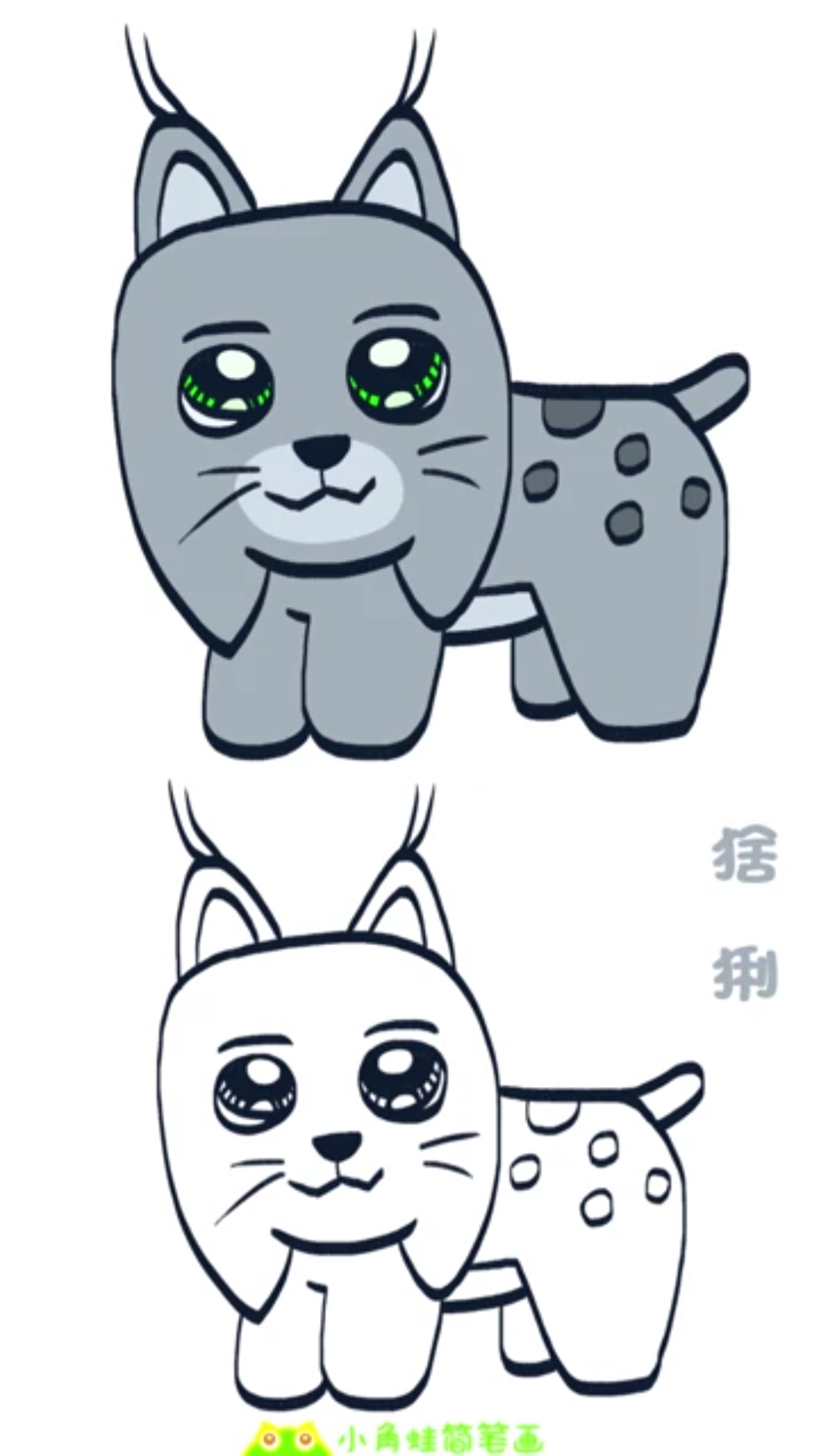 简笔画#简笔画大全,猞猁简笔画-度小视