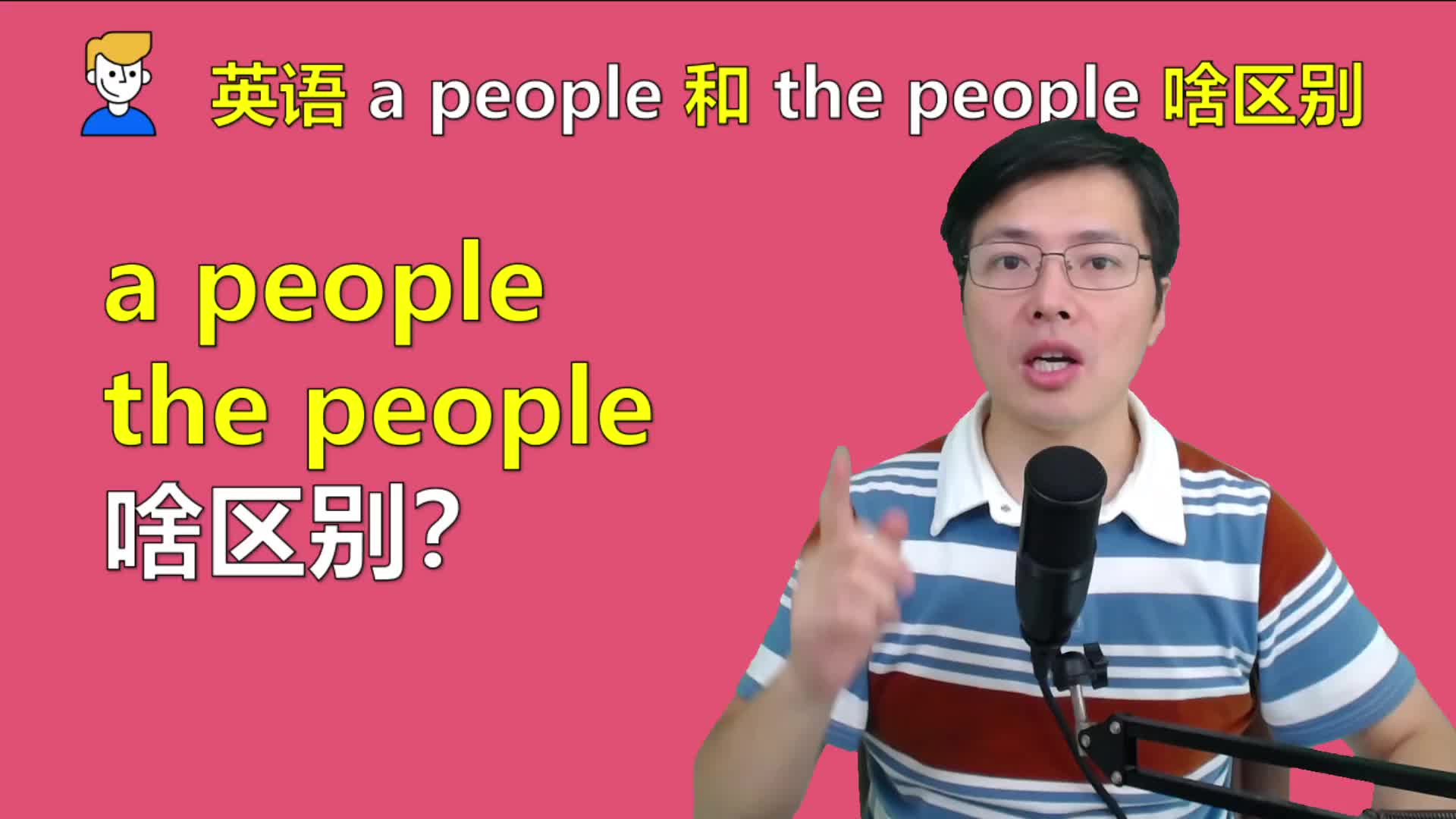 英语中a people 和 the people啥区别?一字之差,意思可不一样