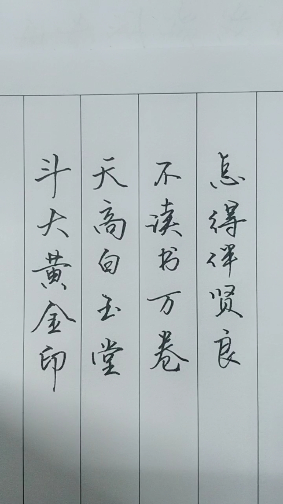 手书定场诗#定场诗