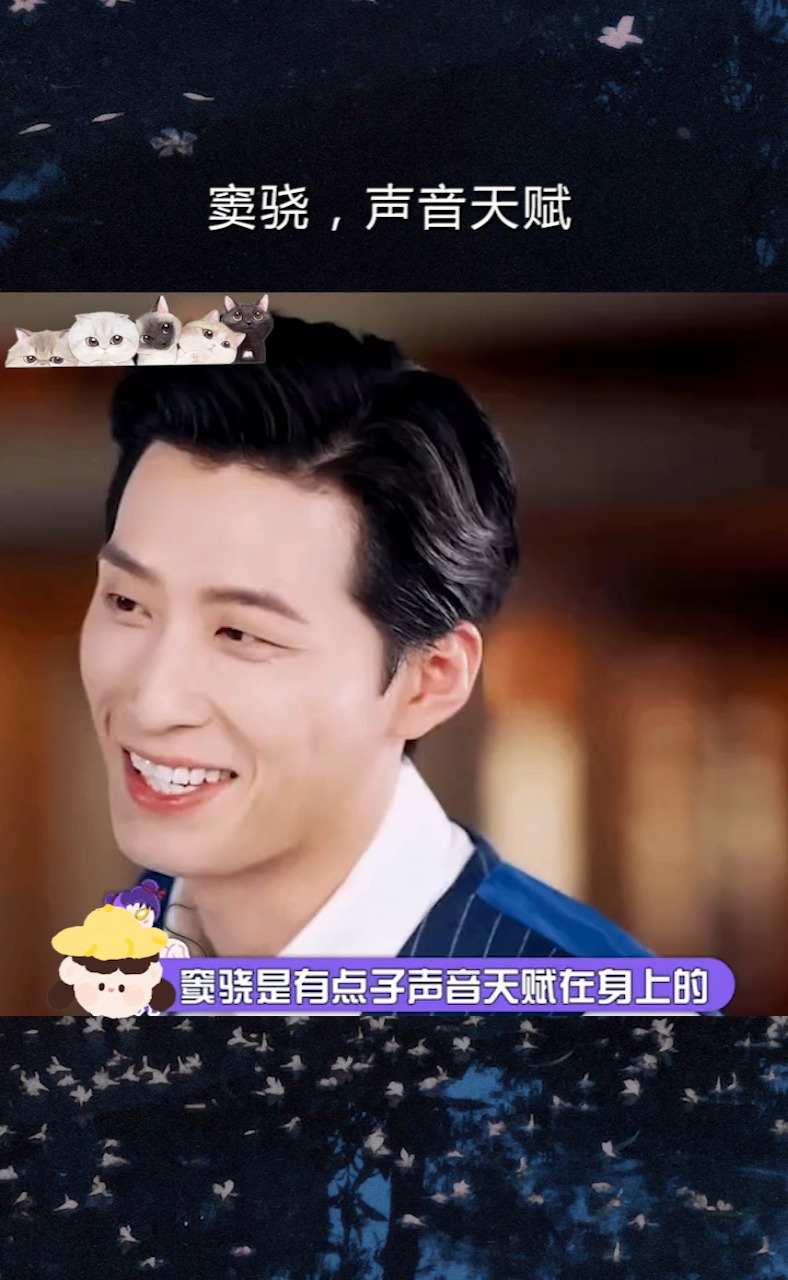 我单方面宣布窦骁你是我的神窦骁声临其境配音天天向上良辰好景知几何