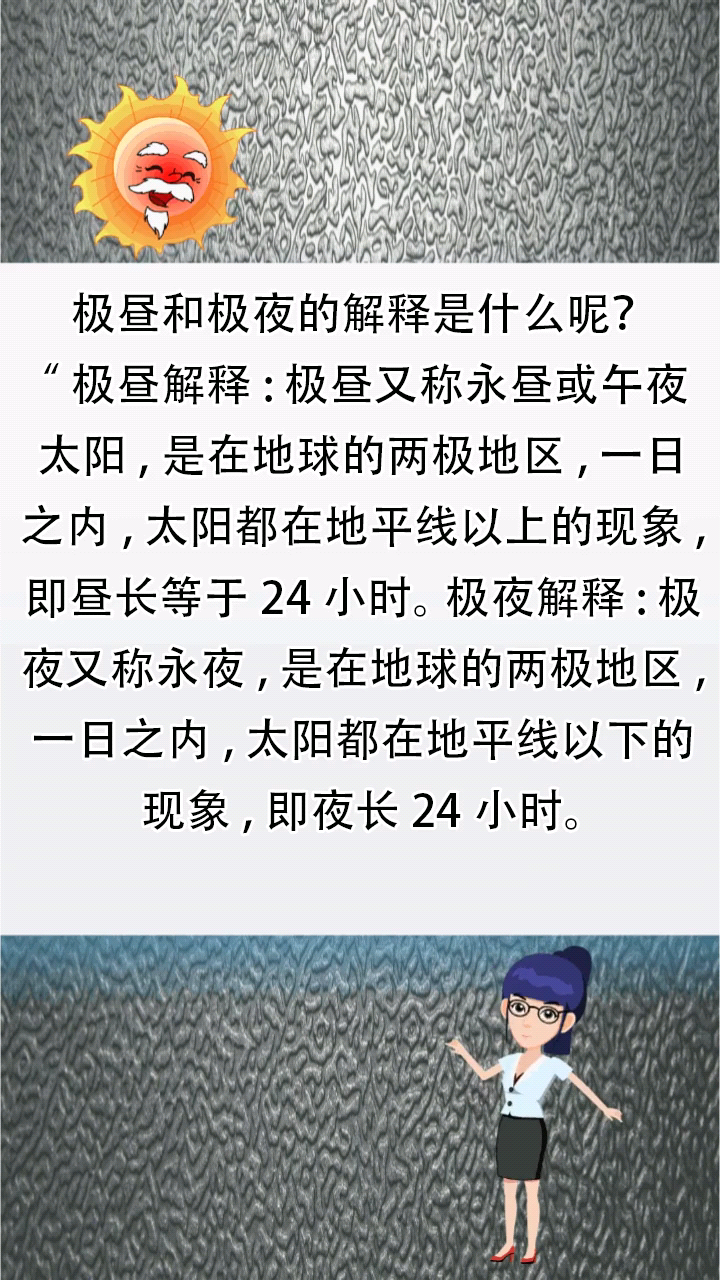 极昼和极夜的解释是什么呢?
