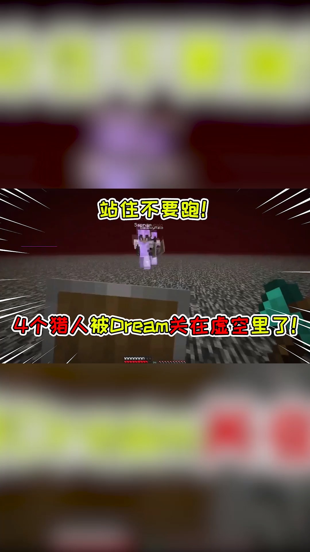 我的世界dream一个人竟戏弄了4个猎人直接把人关在虚空世界里没有商量