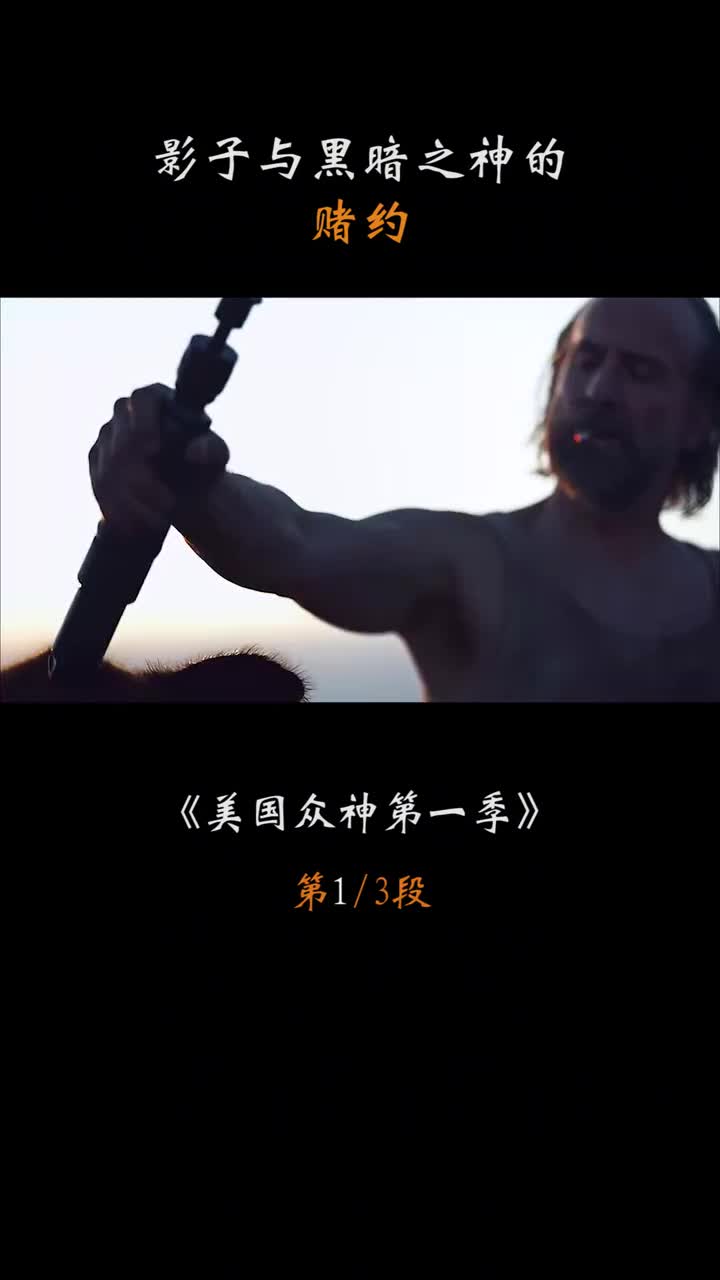 第四集黑暗之神失去信仰沦为屠宰场打工仔美国众神第一季神评即是标题
