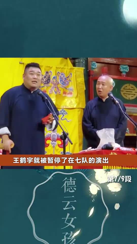 曾私联女粉丝辱骂师兄弟挑拨德云社矛盾的王鹤宇如今怎样了7