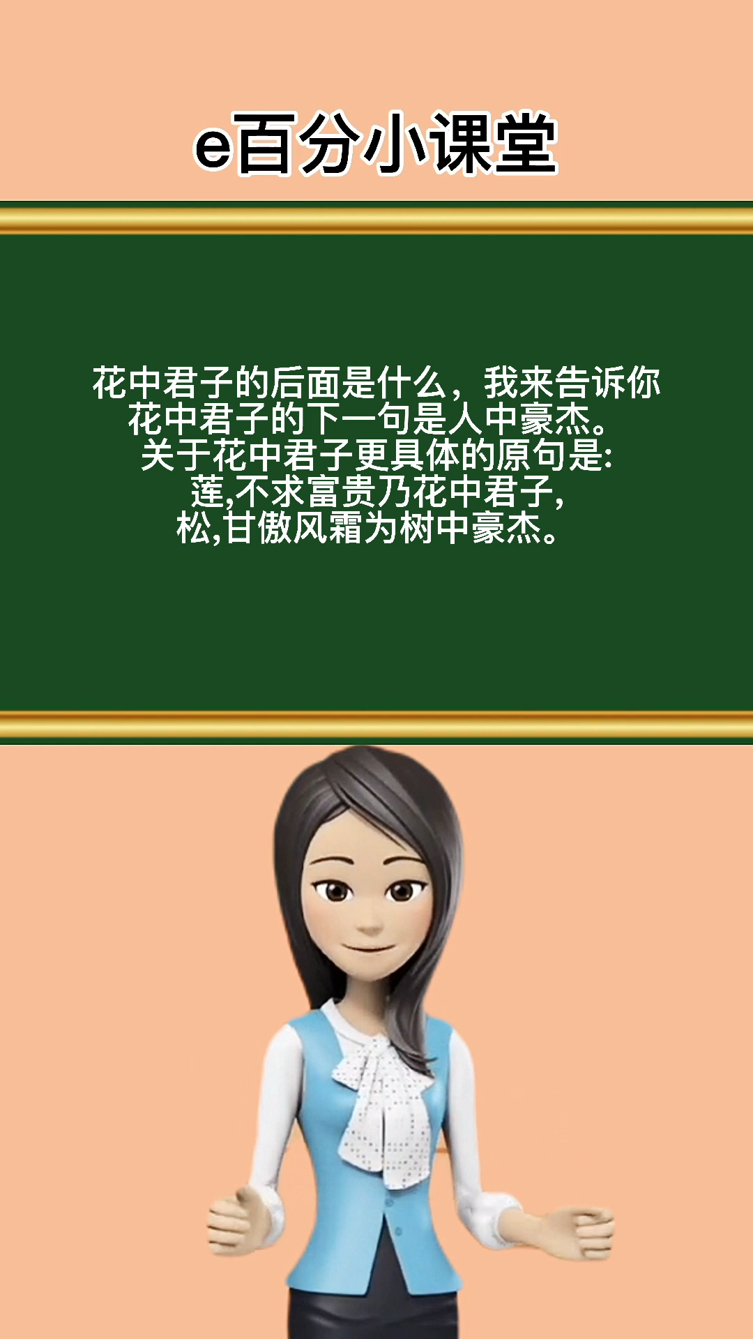 花中君子后面是什么我来告诉你