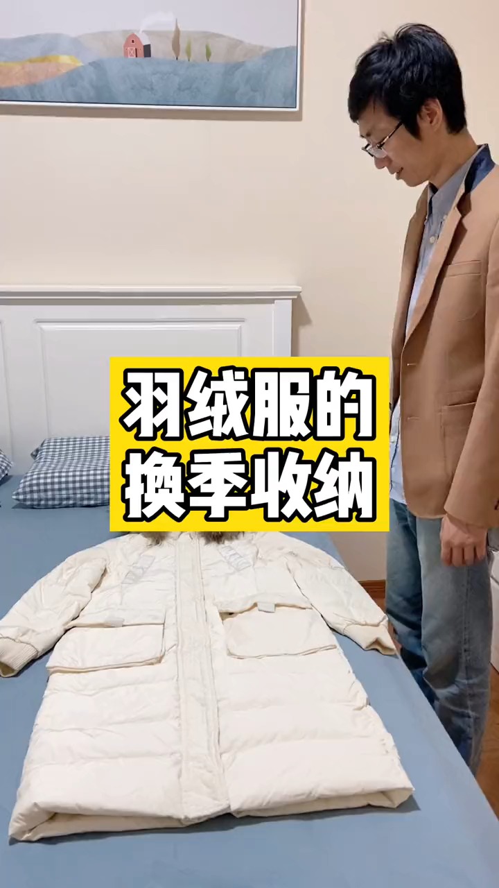 简单叠衣收纳#羽绒服的换季收纳,你开始了吗?