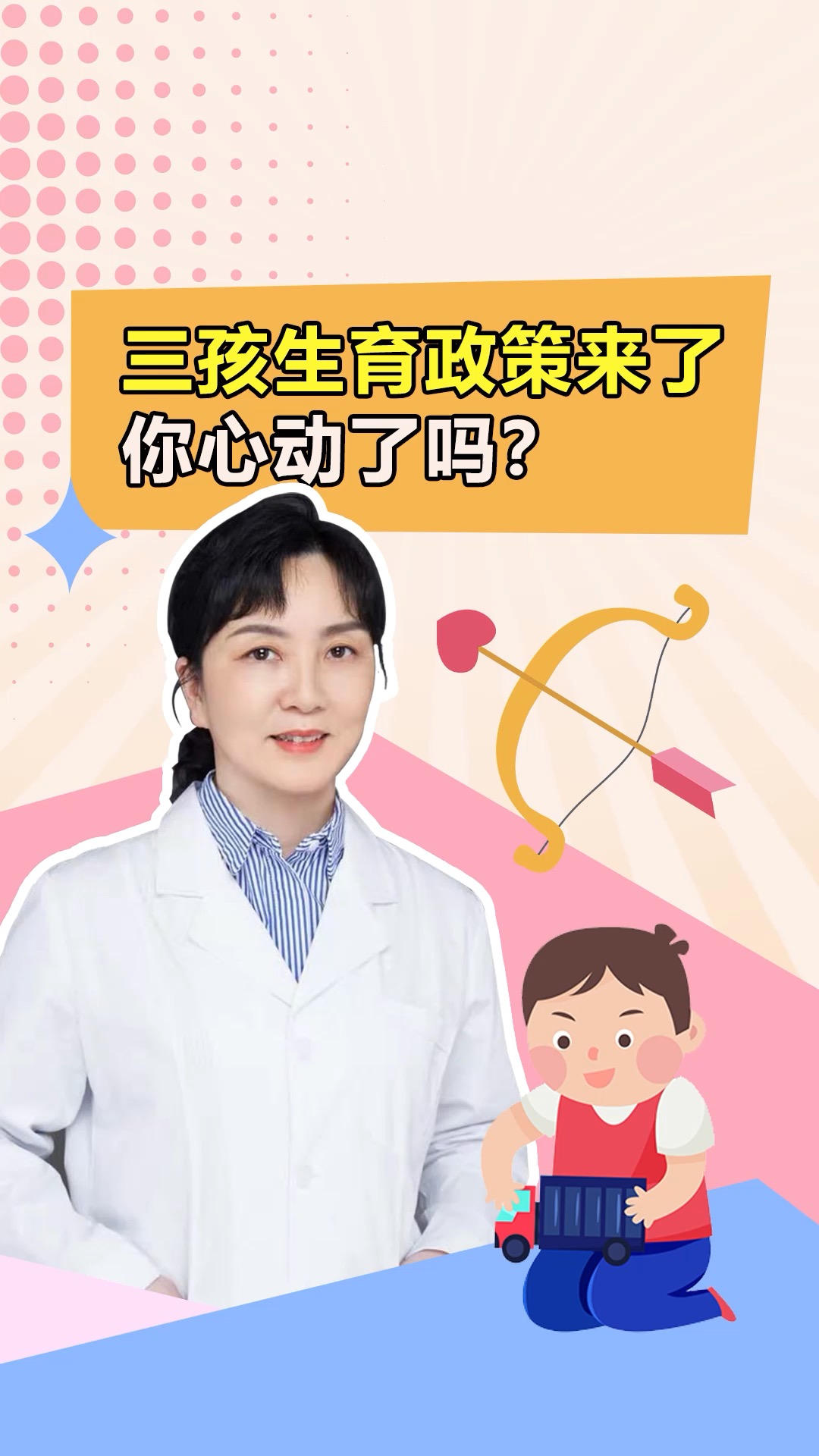 六一儿童节三孩生育政策来了你心动了吗