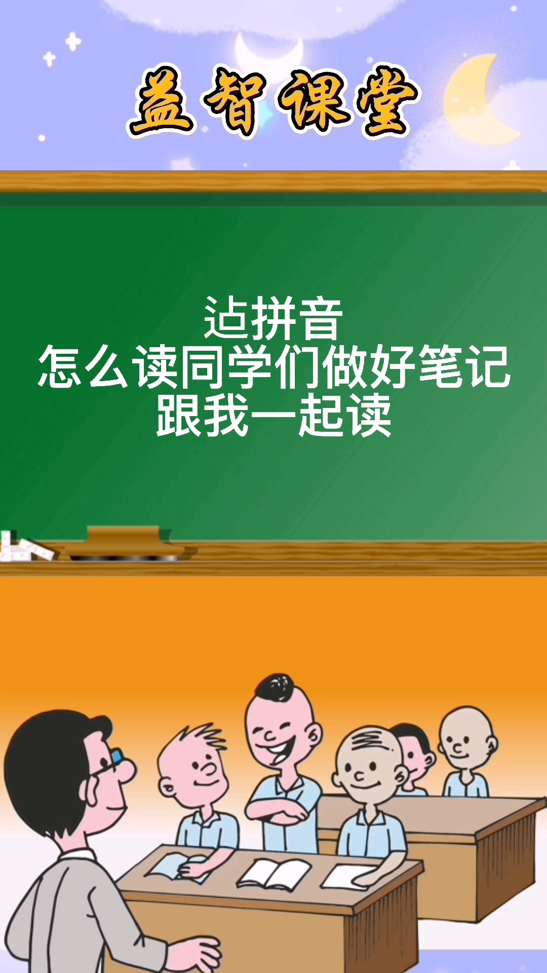 迠拼音怎么读同学们学会了吗