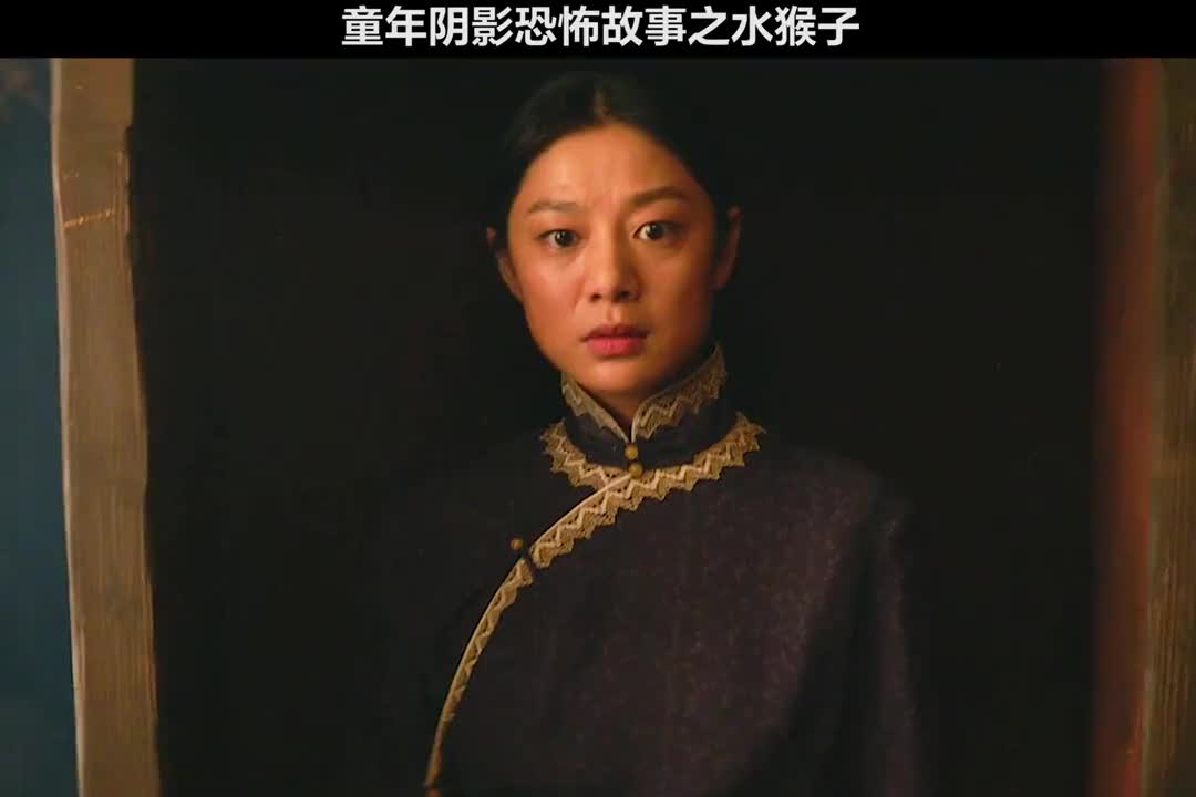 童年阴影恐怖故事之水猴子,终于出电影了#惊悚悬疑#水怪黑木林