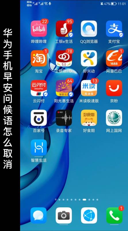 华为手机早安问候语怎么取消-度小视