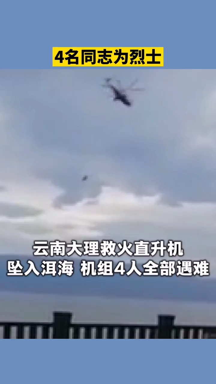 应急管理部批准坠洱海牺牲的4名同志为烈士