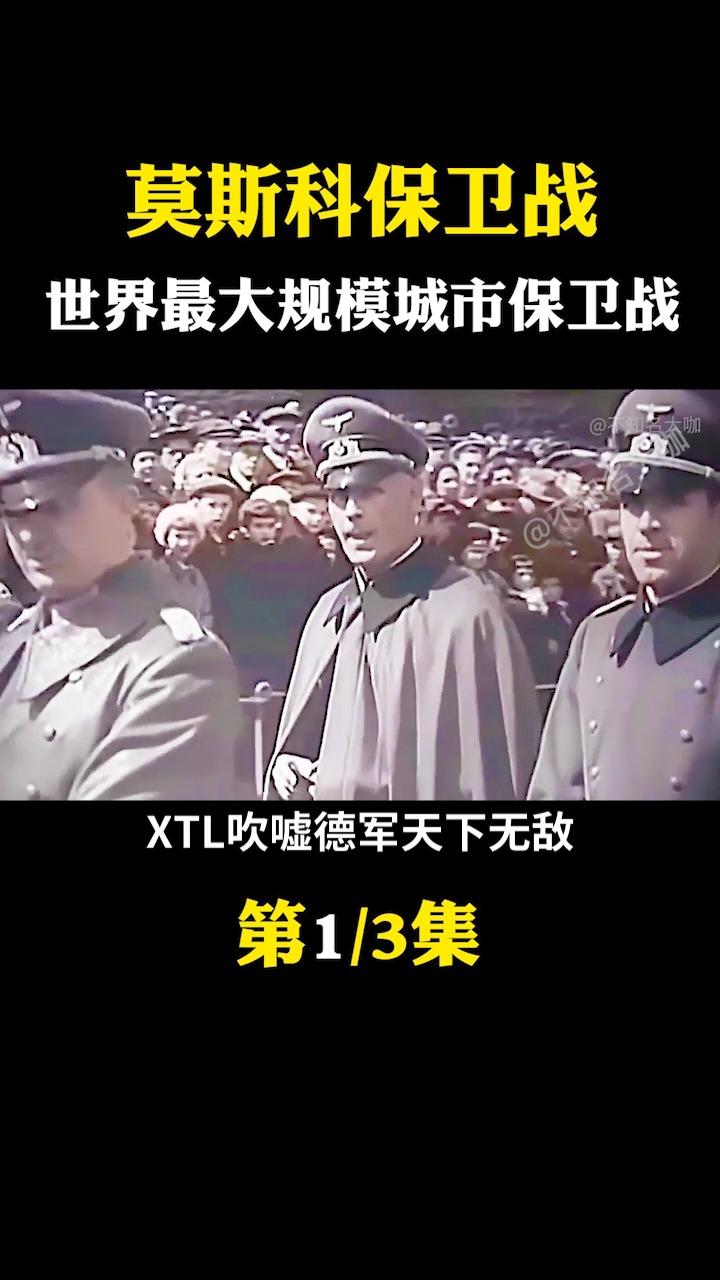 莫斯科保衛戰:交戰兵力400萬的攻防大戰,閃電戰神話究竟為何破滅?