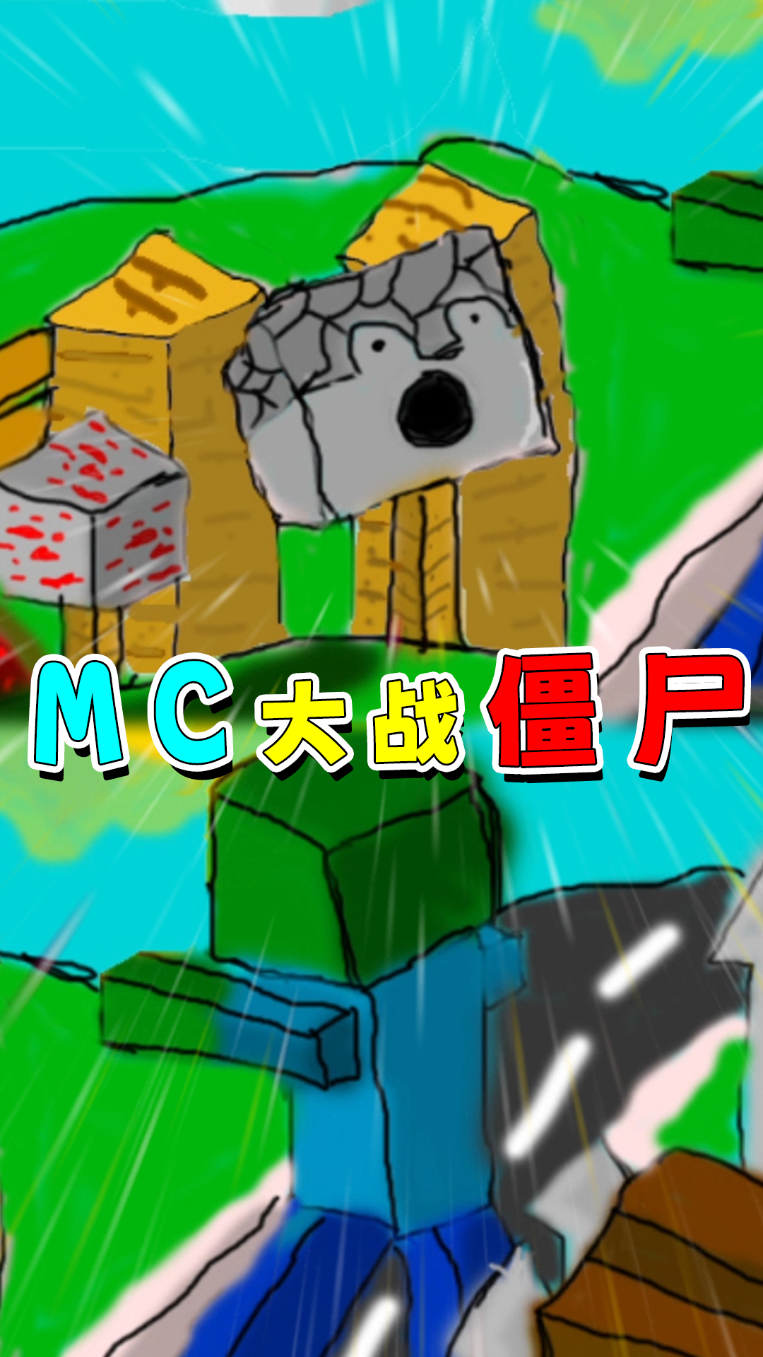 植物大战僵尸植物大战僵尸mc版1双厨狂喜所有植物变成我的世界道具