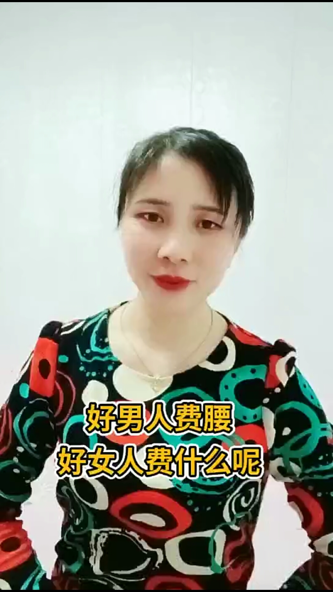 赵孟楷书#好男人费腰好女人费什么