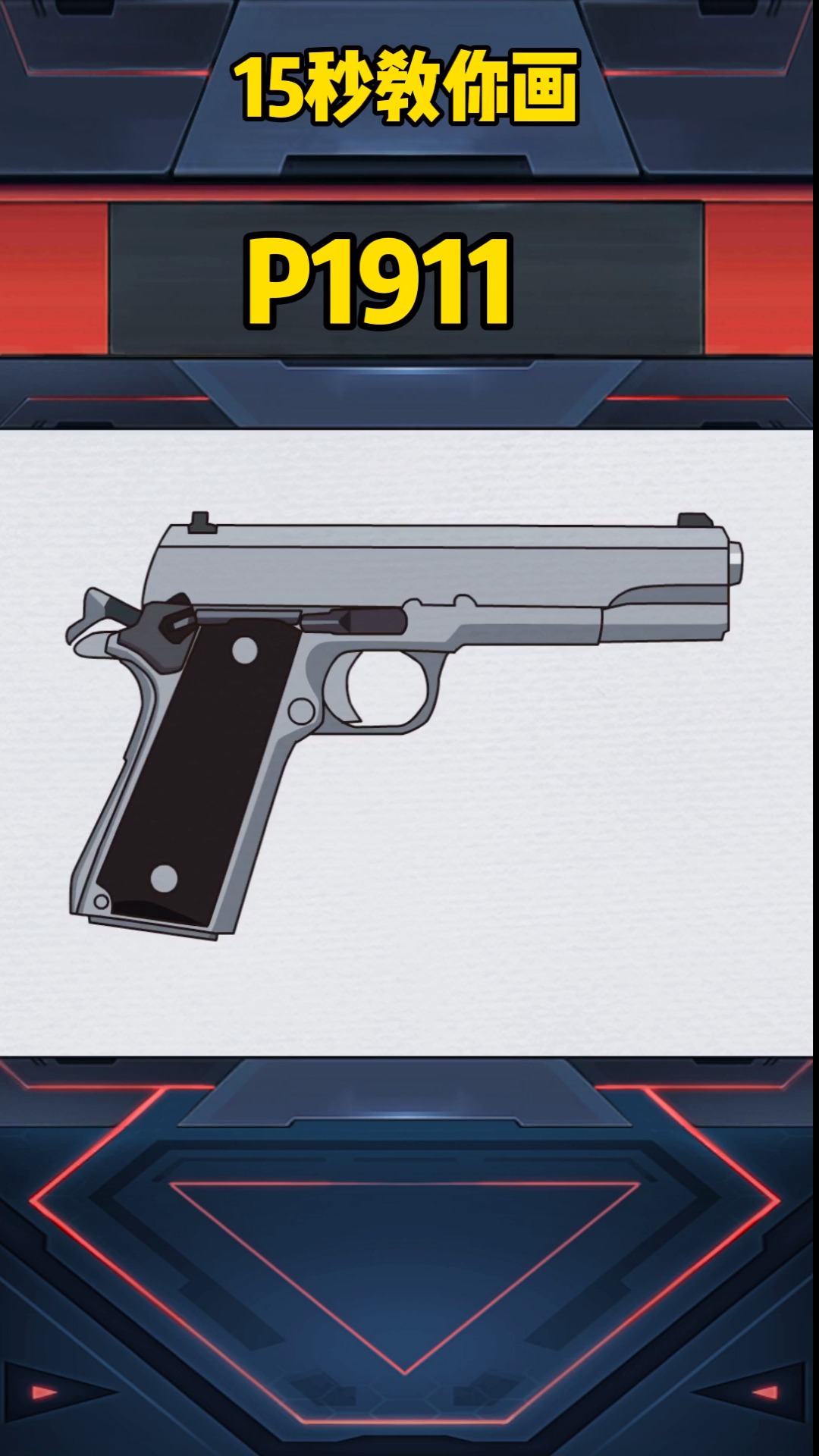 画画原来如此简单#p1911