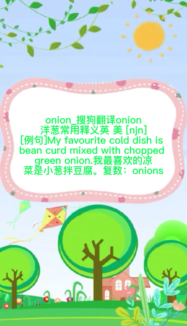 onion是什么意思图片