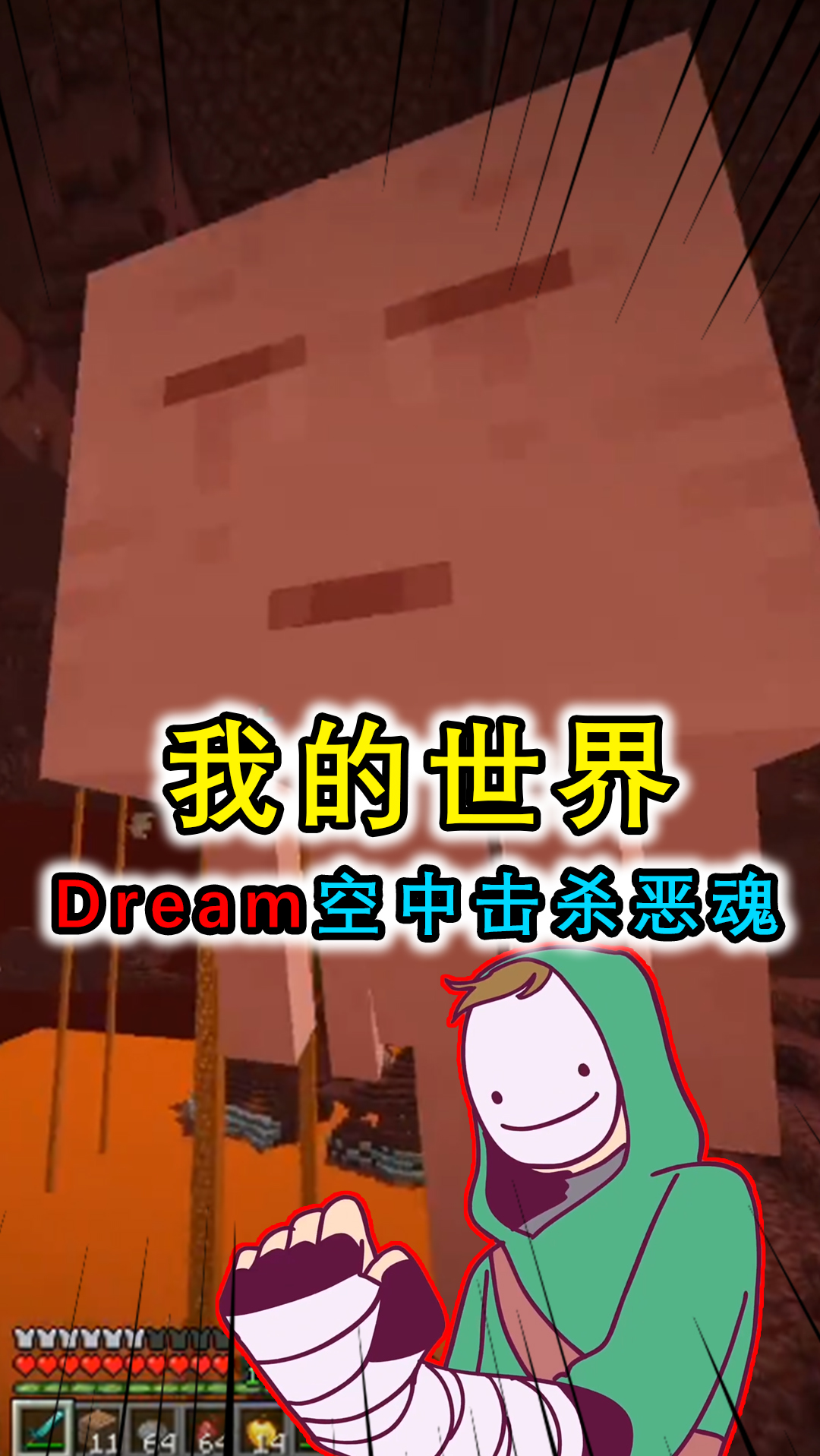 大神dream挑战图片