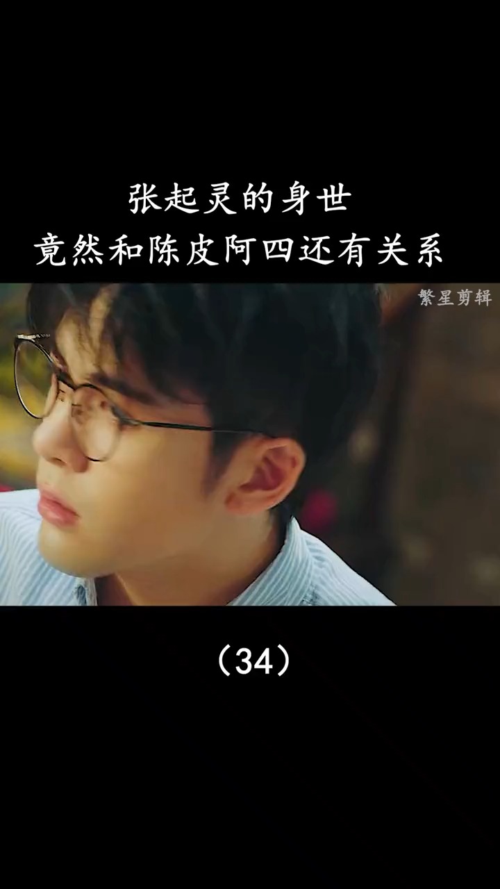 张起灵的身世终极笔记陈皮阿四竟然用张起灵当作下墓的诱饵