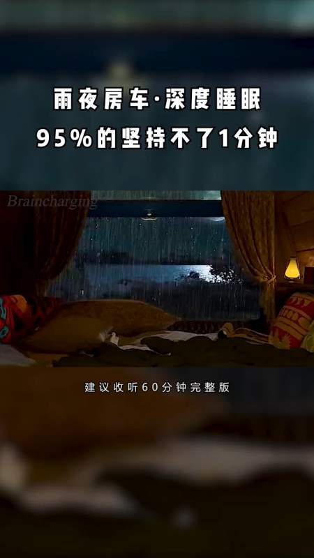 阿尔法脑波音乐#多少人也和我一样,喜欢在雨天睡觉的,雨越大睡得越香