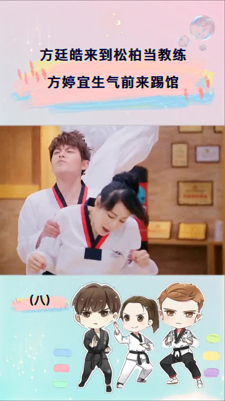 方婷宜来踢馆百草挑战方婷宜旋风少女旋风少女第二季