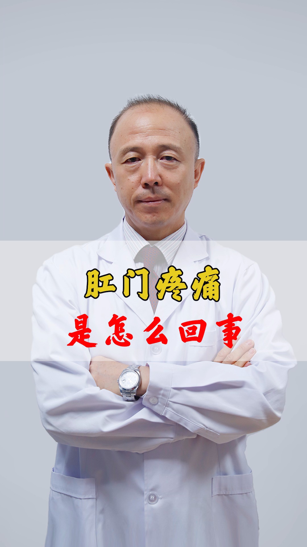 每天一点健康小知识肛门疼痛是怎么回事