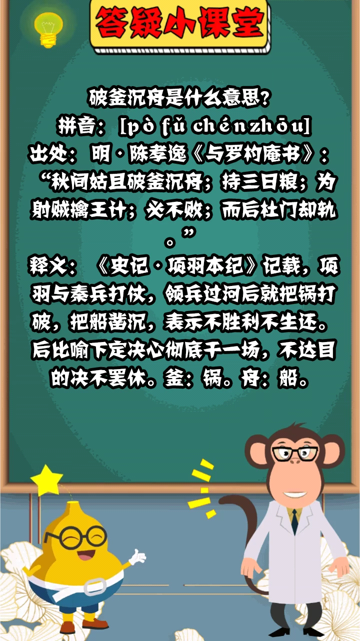 破釜沉舟是什么意思?